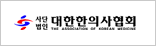 대한한의사협회