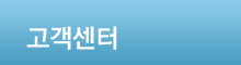 고객센터
